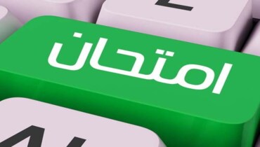 الامتحانات الاستدراكية الداسي الأول 2025-2026
